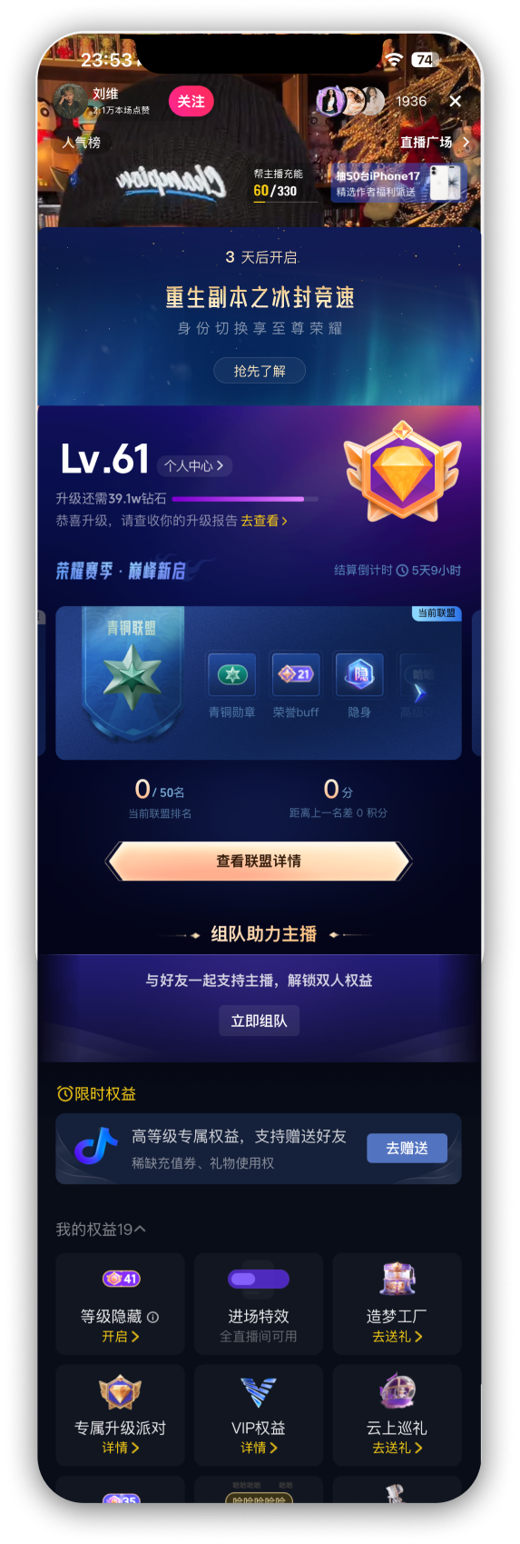 设计前高等级 Lv.61 页面