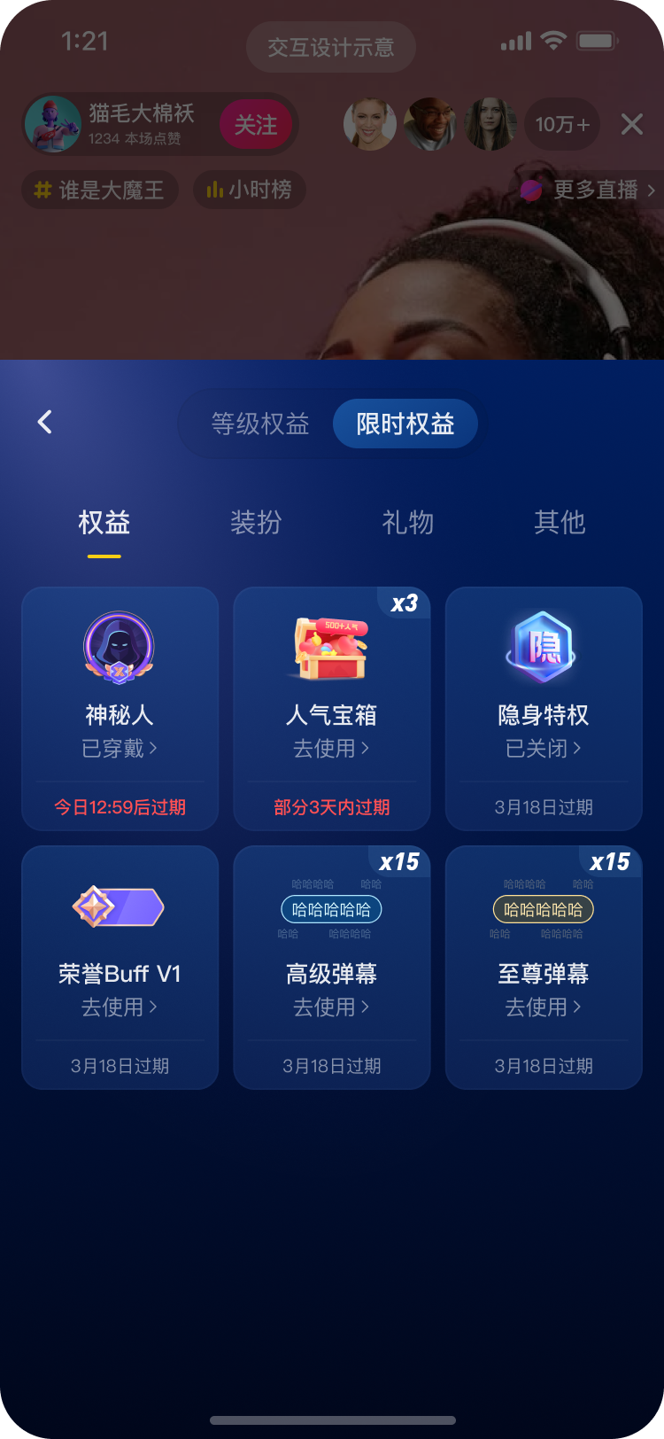 等级权益管理页面