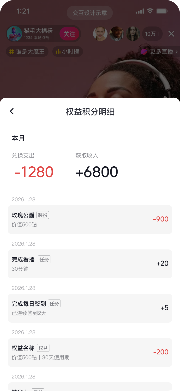 积分明细页面