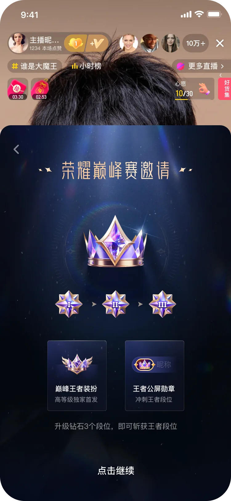 荣耀巅峰赛身份与奖励介绍页面