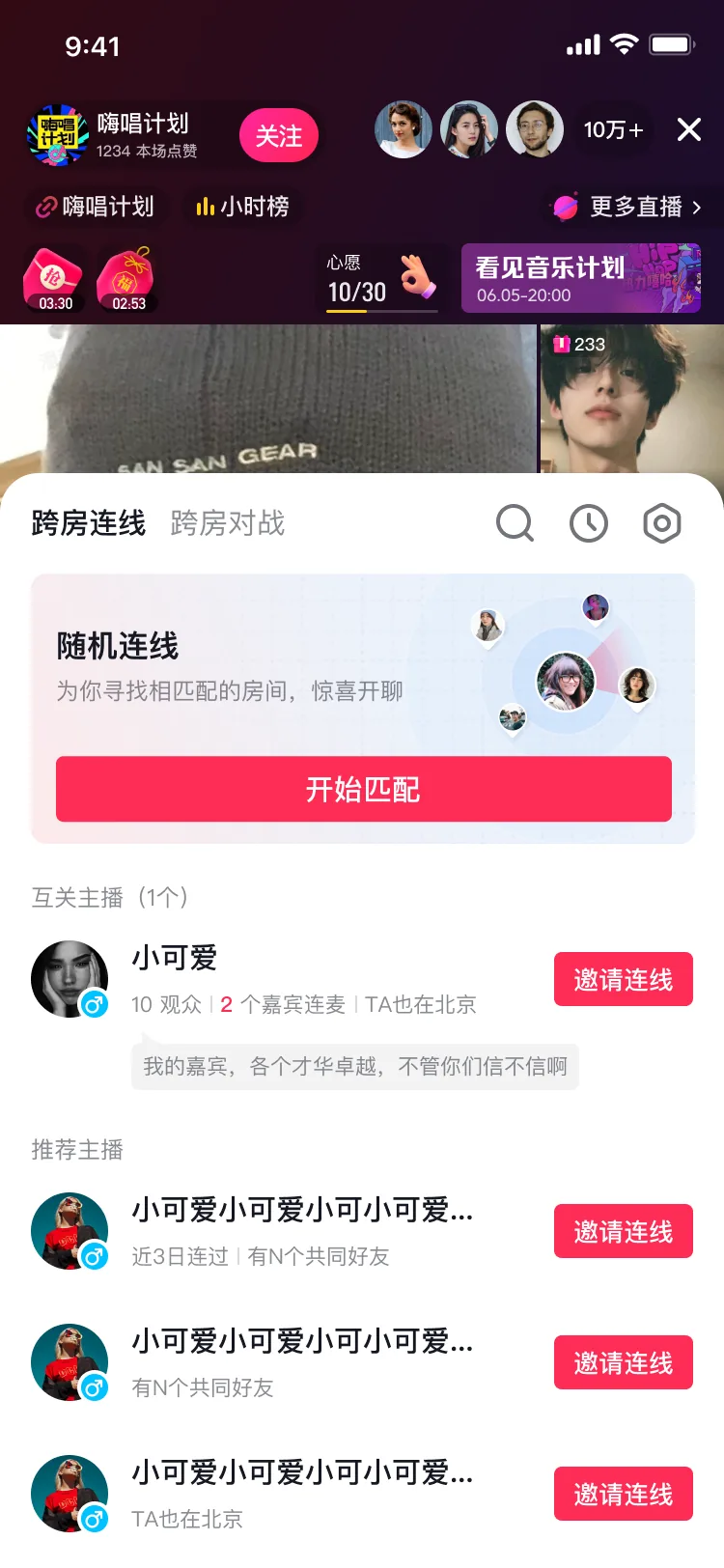 跨房连线详情界面