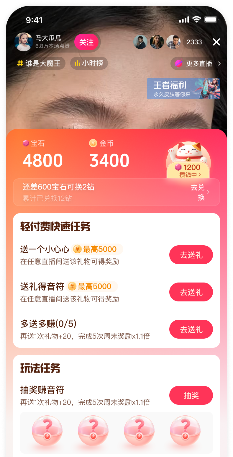 直播激励体系任务首页