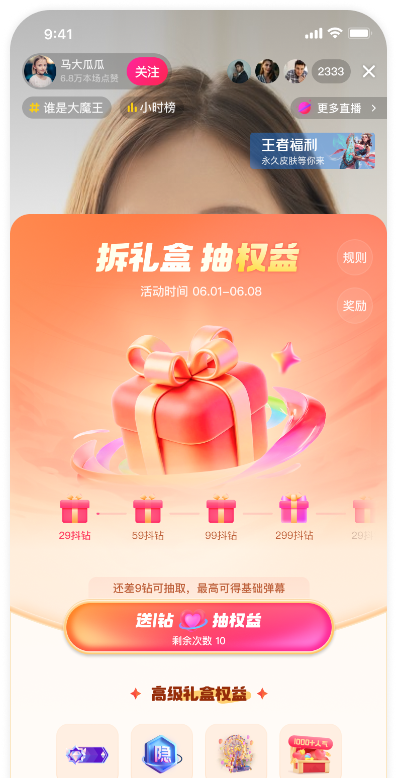 阶梯送礼活动页面