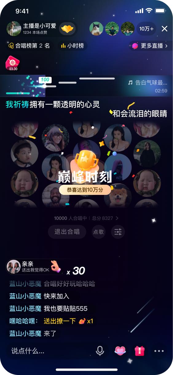 万人合唱升级反馈