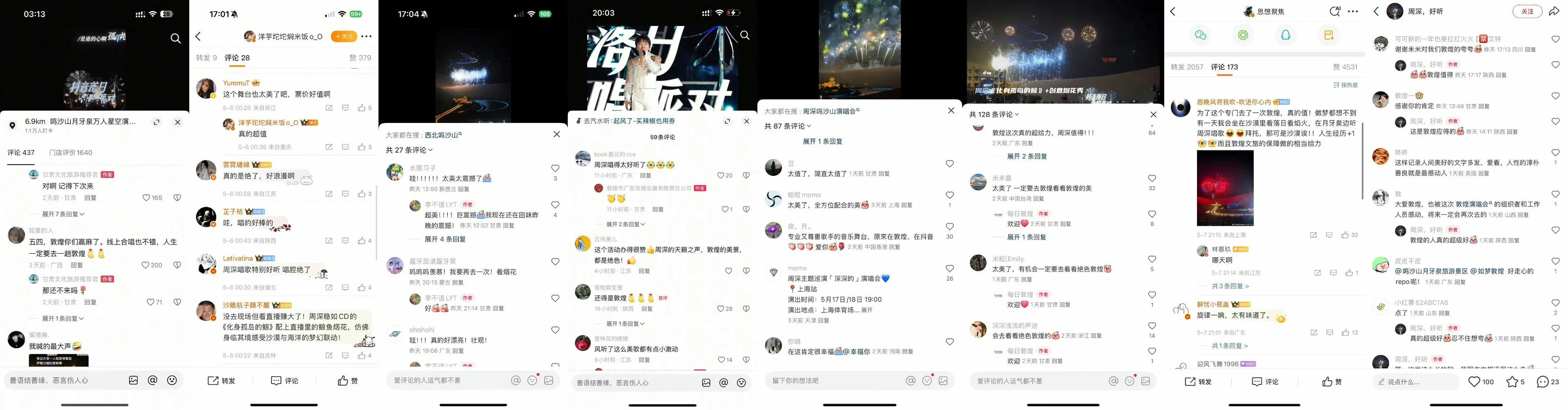 观众分享落日合唱派对现场体验