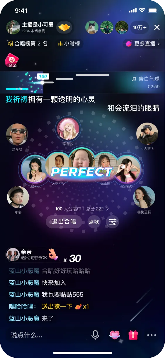 线上合唱舞台界面